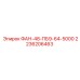 2236206463 ФАН-48-ПБ9-64-5000 Epiroc