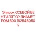 Промышленный вентилятор диаметром 500 мм для тяжелой техники