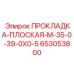653053800 ПРОКЛАДКА-ПЛОСКАЯ-M-35-0-39-0X0-5 Epiroc