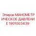 1901003439 МАНОМЕТРИЧЕСКОЕ ДАВЛЕНИЕ Epiroc