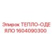 Промышленное термоодеяло Epiroc 1604090300