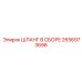 2656973696 ШЛАНГ В СБОРЕ Epiroc