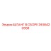 2658420558 ШЛАНГ В СБОРЕ Epiroc