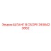 2658423862 ШЛАНГ В СБОРЕ Epiroc