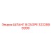 3222995999 ШЛАНГ В СБОРЕ Epiroc