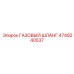 4749240537 ГАЗОВЫЙ ШЛАНГ Epiroc
