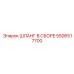 5506517700 ШЛАНГ В СБОРЕ Epiroc