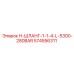 574556311 H-ШЛАНГ-1-1-4-L-5300-280BAR Epiroc