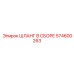 574600263 ШЛАНГ В СБОРЕ Epiroc