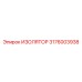 3176003938 ИЗОЛЯТОР Epiroc