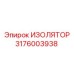 3176003938 ИЗОЛЯТОР Epiroc