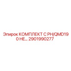 Специализированные запчасти для буровых станков Epiroc