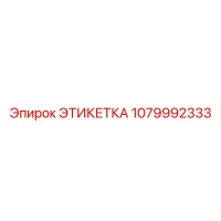 1079992333 ЭТИКЕТКА Epiroc