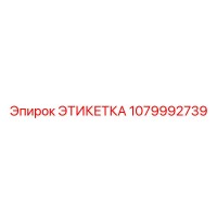 1079992739 ЭТИКЕТКА Epiroc