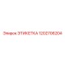 1202706204 ЭТИКЕТКА - Epiroc