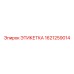 1621259014 ЭТИКЕТКА Epiroc