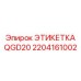 Маркировка гидравлики QGD20 для буровых установок
