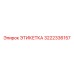 3222336157 ЭТИКЕТКА Epiroc