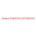 3371897029 ЭТИКЕТКА Epiroc