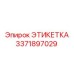 3371897029 ЭТИКЕТКА Epiroc