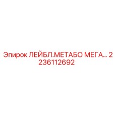Этикетка для тяжелых условий эксплуатации 2236112692 Epiroc