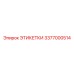 3377000514 ЭТИКЕТКИ Epiroc
