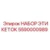 5590000989 НАБОР ЭТИКЕТОК Epiroc
