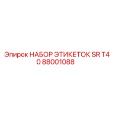 Этикетки для тяжелых условий эксплуатации Epiroc SR T40 88001088