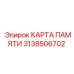3138506702 КАРТА ПАМЯТИ Epiroc