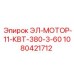 1080421712 ЭЛ-МОТОР-11-КВТ-380-3-60 Epiroc