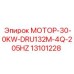 13101228 МОТОР-30-0KW-DRU132M-4Q-205HZ Epiroc