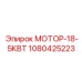 1080425223 МОТОР-18-5КВТ Epiroc
