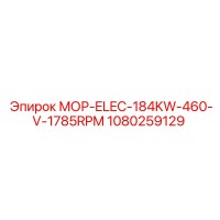 1080259129 МОР-ELEC-184KW-460-V-1785RPM Epiroc