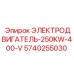 5740255030 ЭЛЕКТРОДВИГАТЕЛЬ-250KW-400-V Epiroc