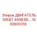 1630800318 ДВИГАТЕЛЬ 30КВТ 400В B5 Epiroc