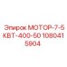 1080415904 МОТОР-7-5КВТ-400-50 Epiroc