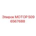5096567688 МОТОР Epiroc