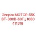 1080411318 МОТОР-55КВТ-380В-60Гц Epiroc