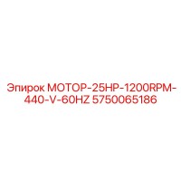 5750065186 МОТОР-25HP-1200RPM-440-V-60HZ Epiroc