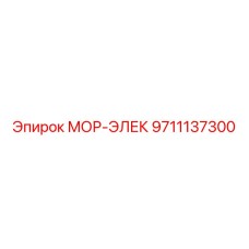 Электрический мотор МОР-ЭЛЕК 9711137300 Epiroc