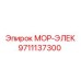 Электрический мотор МОР-ЭЛЕК 9711137300 Epiroc