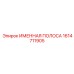 1614711905 ИМЕННАЯ ПОЛОСА Epiroc