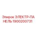 1900200731 ЭЛЕКТР-ПАНЕЛЬ Epiroc