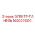 1900201310 ЭЛЕКТР-ПАНЕЛЬ Epiroc