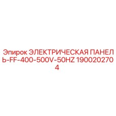 1900202704 ЭЛЕКТРИЧЕСКАЯ ПАНЕЛЬ-FF-400-500V-50HZ Epiroc
