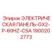 1900202773 ЭЛЕКТРИЧЕСКАЯ ПАНЕЛЬ-GX2-P-60HZ-CSA Epiroc