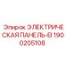 1900205108 ЭЛЕКТРИЧЕСКАЯ ПАНЕЛЬ-EI Эпирок