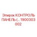 1900303002 КОНТРОЛЬ ПАНЕЛЬ Epiroc
