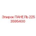 2253595400 ПАНЕЛЬ Epiroc
