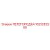 1621283200 ПЕРЕГОРОДКА Epiroc
